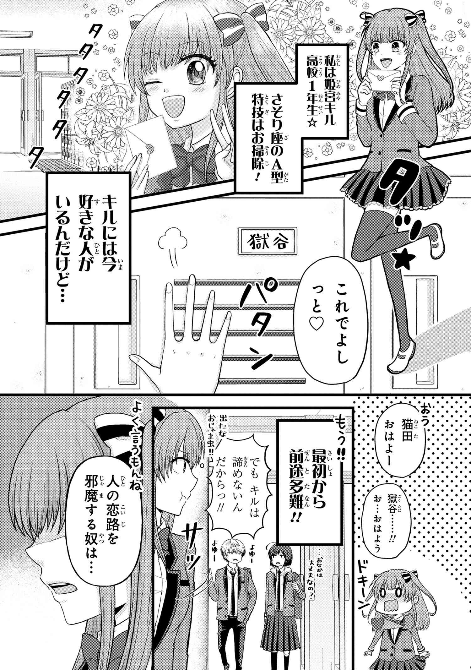 Tomodachi Inai Nekota-san to Sweets Tabetai Gokutani-kun - Chapter 4-1 - Page 1