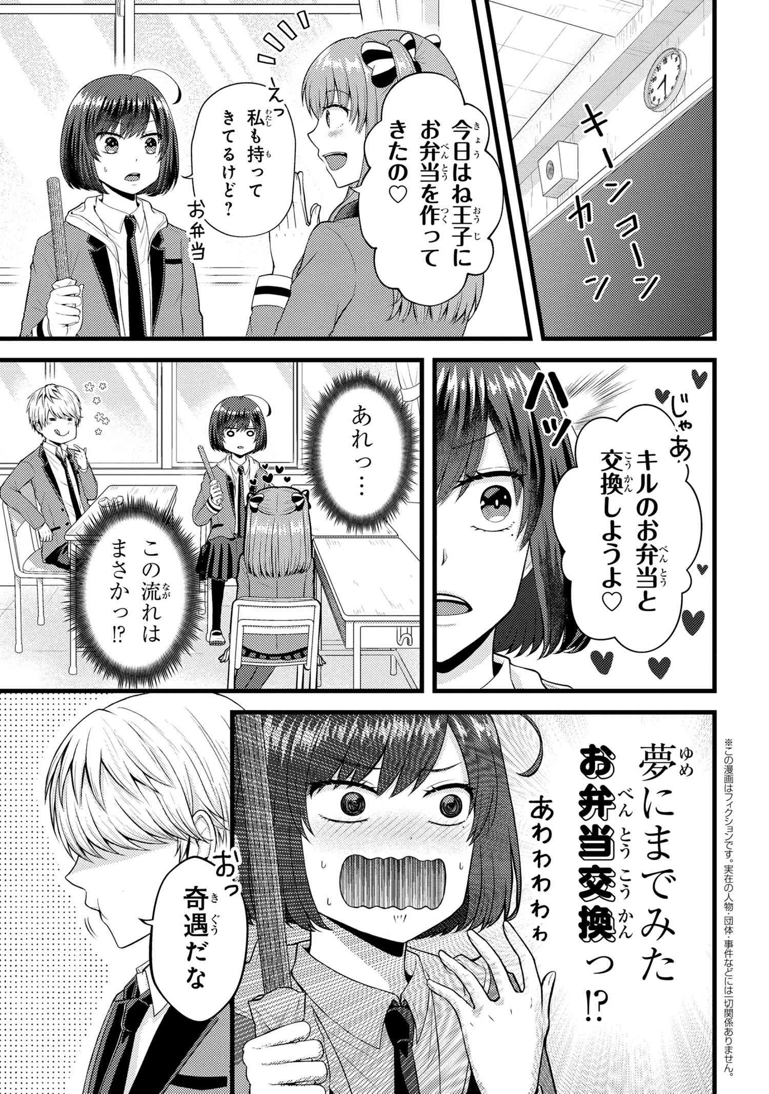 Tomodachi Inai Nekota-san to Sweets Tabetai Gokutani-kun - Chapter 5-2 - Page 1