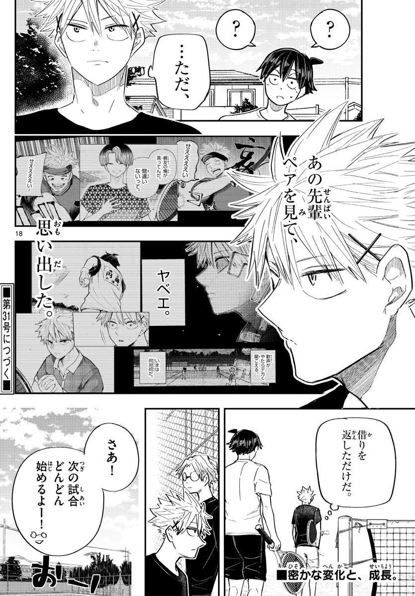 Volley Volley - Chapter 009 - Page 18