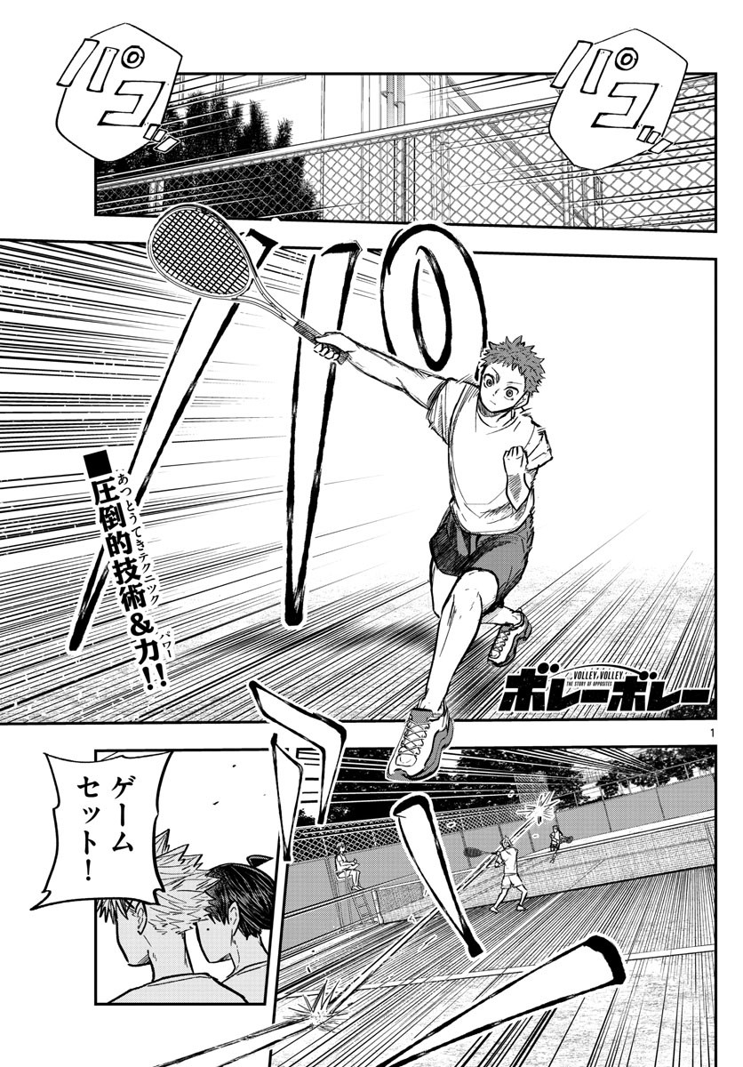 Volley Volley - Chapter 011 - Page 1